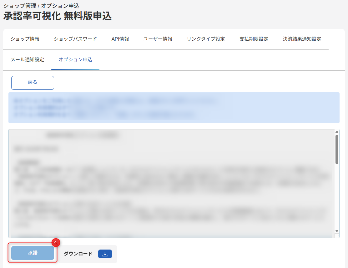 利用を開始する-管理画面のスクリーンショット③