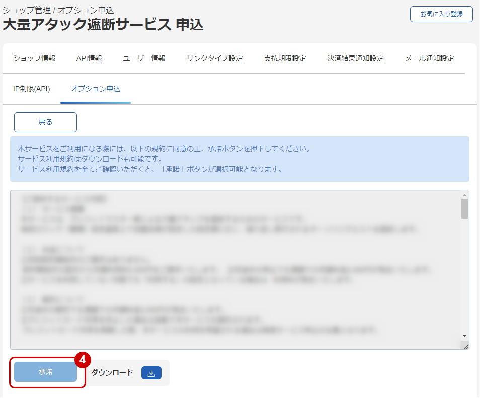 利用を開始する-管理画面のスクリーンショット③