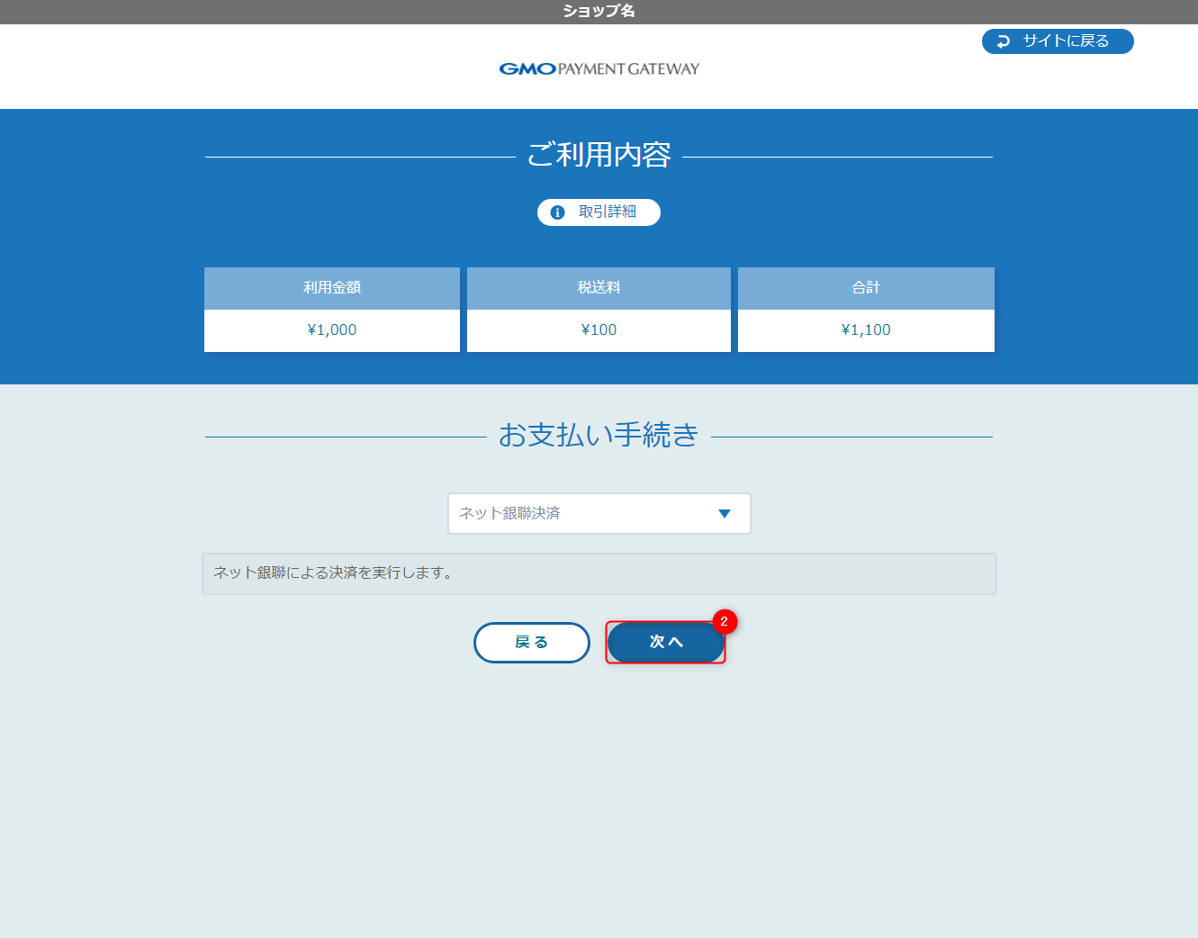 リンクタイプ Plusネット銀聯決済_決済選択画面②のスクリーンショット