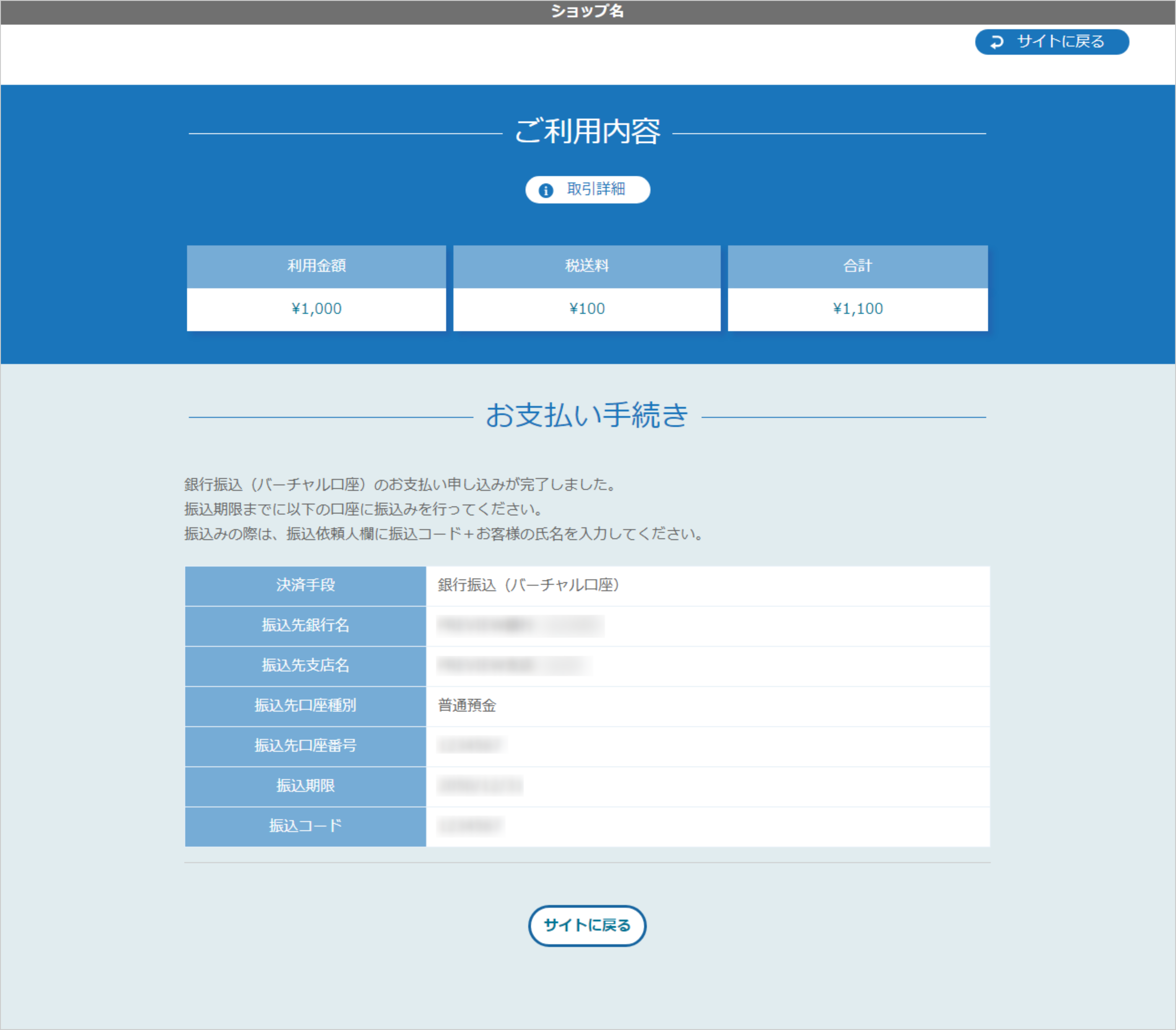 リンクタイプ Plus銀行振込(バーチャル口座)_決済完了画面のスクリーンショット