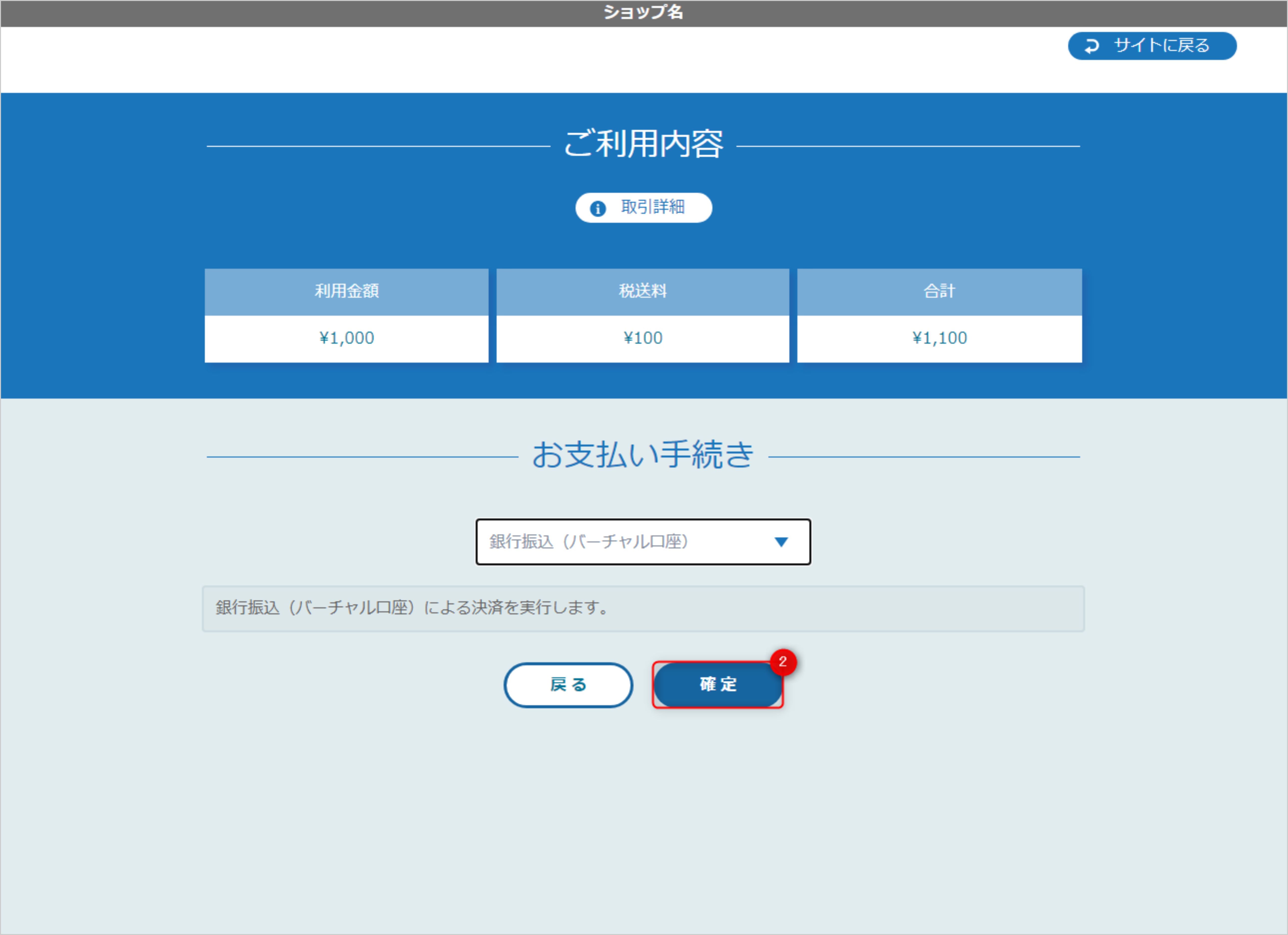 リンクタイプ Plus銀行振込(バーチャル口座)_決済選択画面②のスクリーンショット